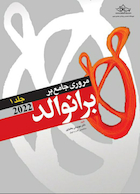 مرور جامع بر برانوالد 2022 جلد اول